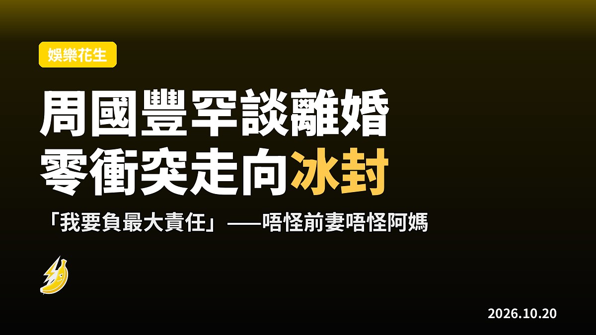 周國豐罕談利嘉兒:一次都冇鬧過,但關係冰封得太緊,我要負最大責任