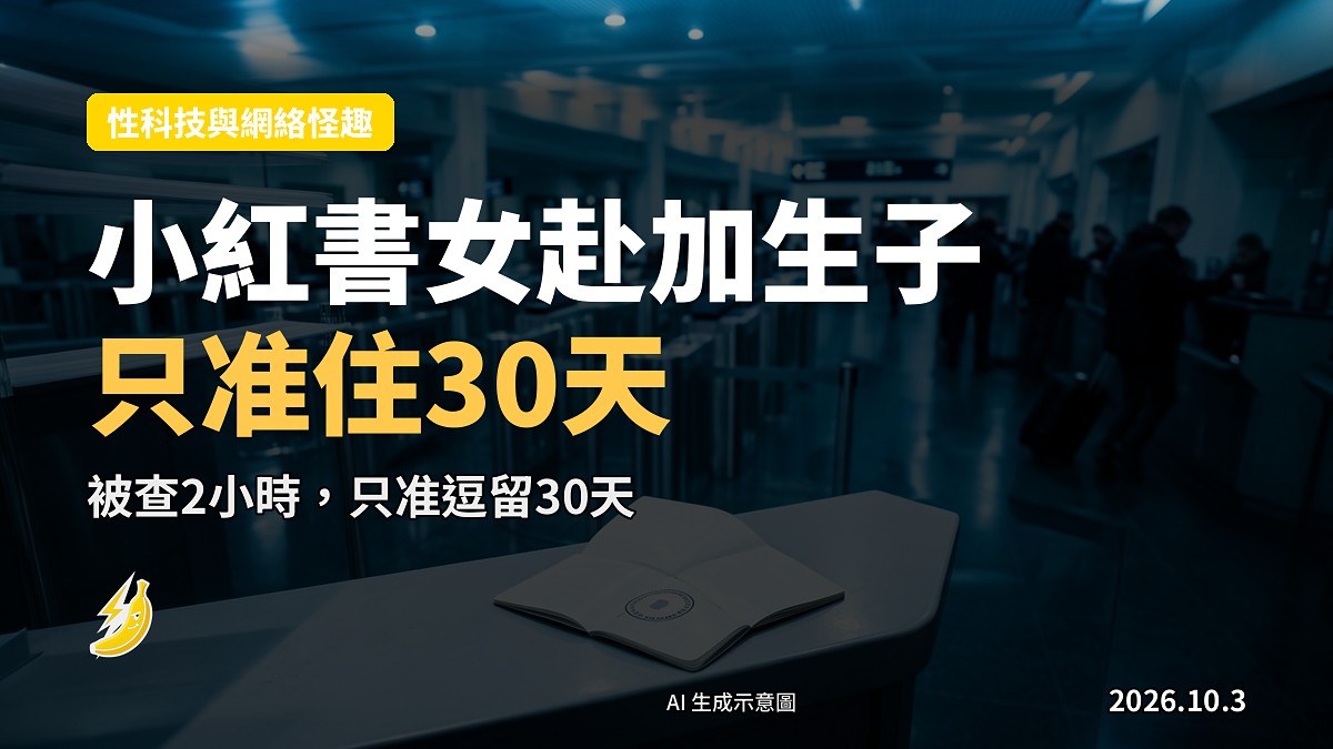 示意圖：護照上有加拿大邊境入境章，背景為邊境檢查站
