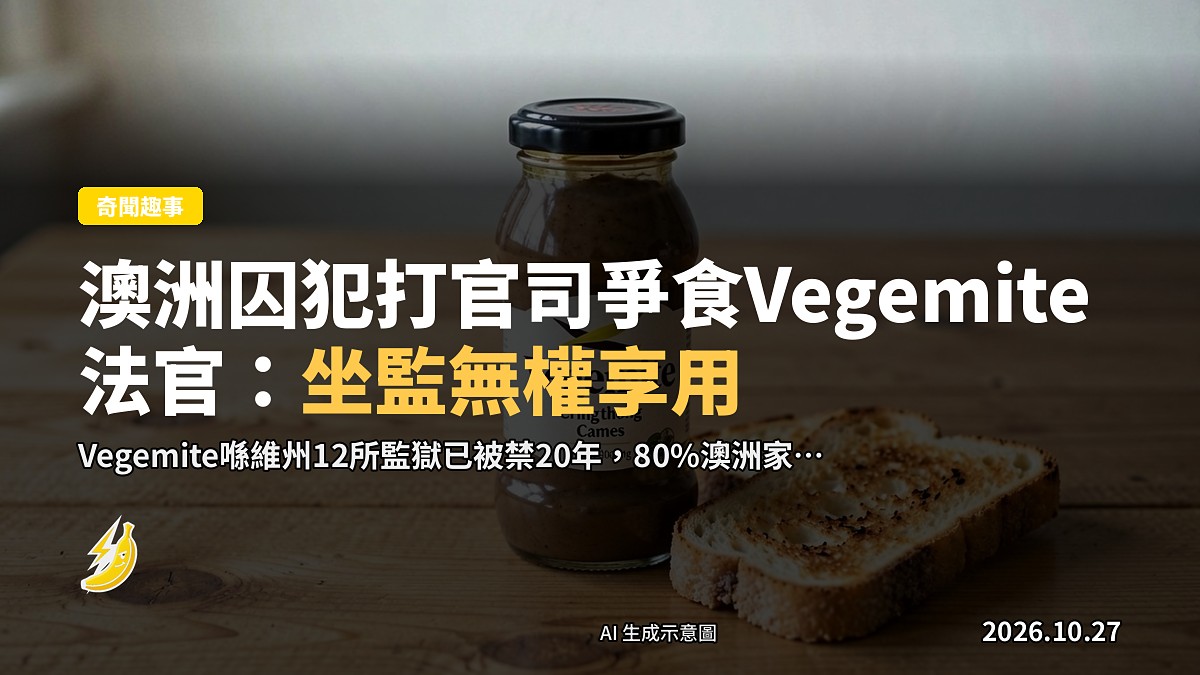 Vegemite抹醬同一片烤麵包