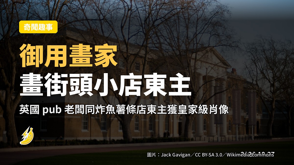 英國街頭小店東主獲御用畫家繪製肖像