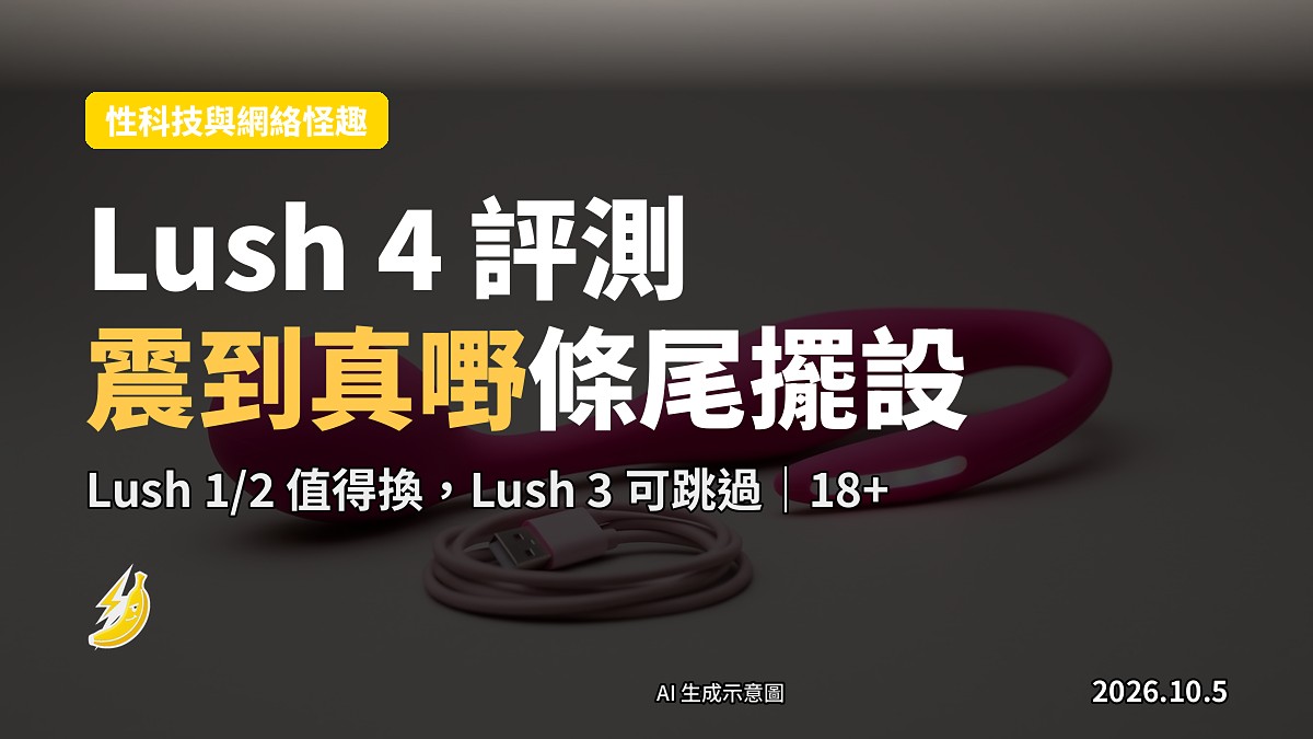 Lovense Lush 4 成人玩具產品示意圖