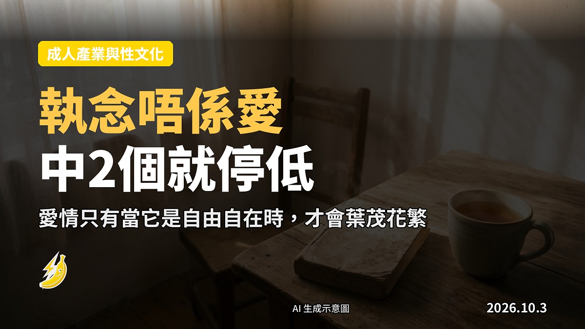 示意圖:一人背對鏡頭坐喺枱邊飲茶睇書,暖色光線,象徵愛嘅舒展同自由
