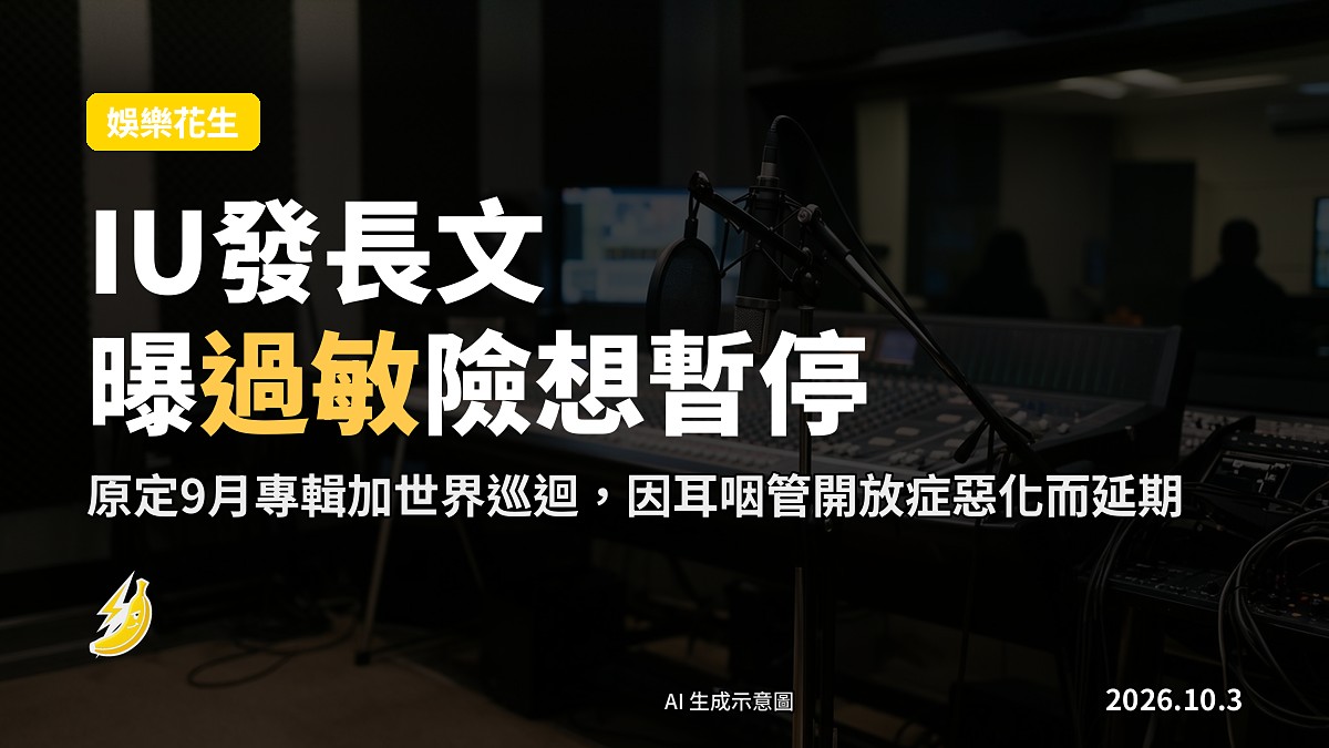 示意圖：空嘅大型演唱會舞台，舞台燈亮起，觀眾席空置，象徵延期嘅世界巡迴演唱會