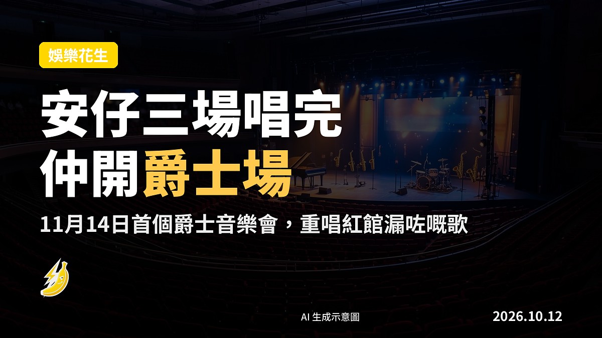 爵士樂會場景:舞台上一架鋼琴,背景柔和燈光,無人