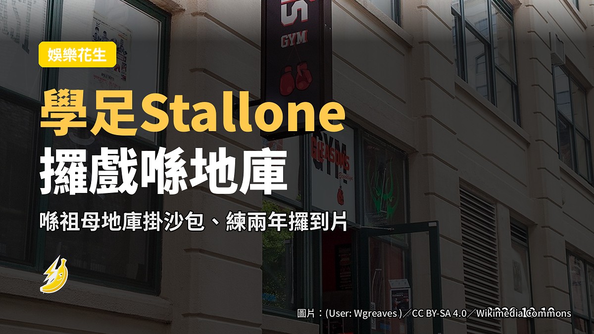 七十年代風格地庫，木梁上掛住一隻拳擊沙包，地上有一雙舊式拳擊手套及一本紅色寫字簿，無人