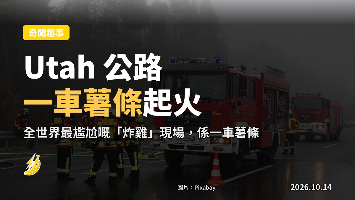 美國公路上一輛貨車起火,濃煙升起,示意圖