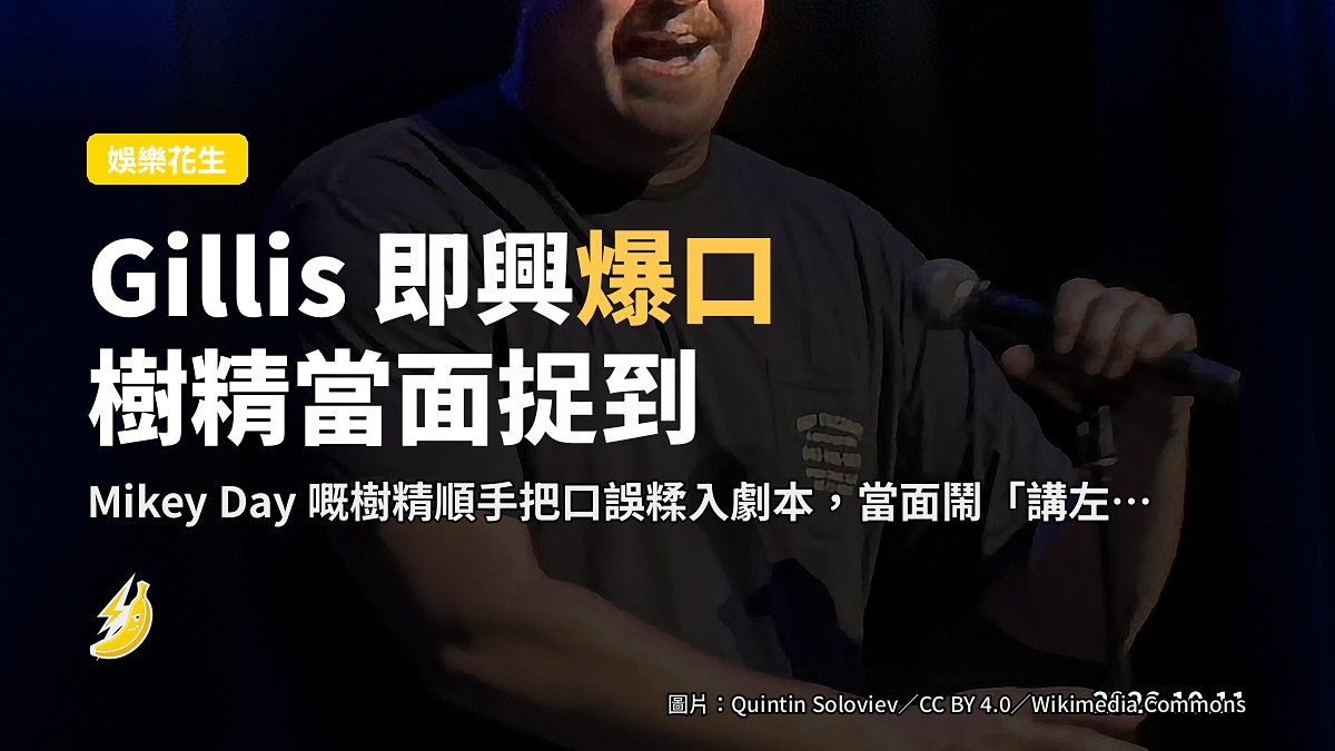 電視錄影棚舞台上一個穿綠色毛茸茸樹精裝、手持稿本嘅背影，面前一個穿西裝嘅男士背影，無人臉。