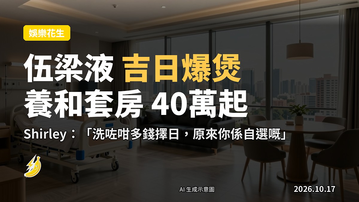 養和醫院頂級套房示意圖:豪華客房內設有病床、梳化、圓桌及落地大窗