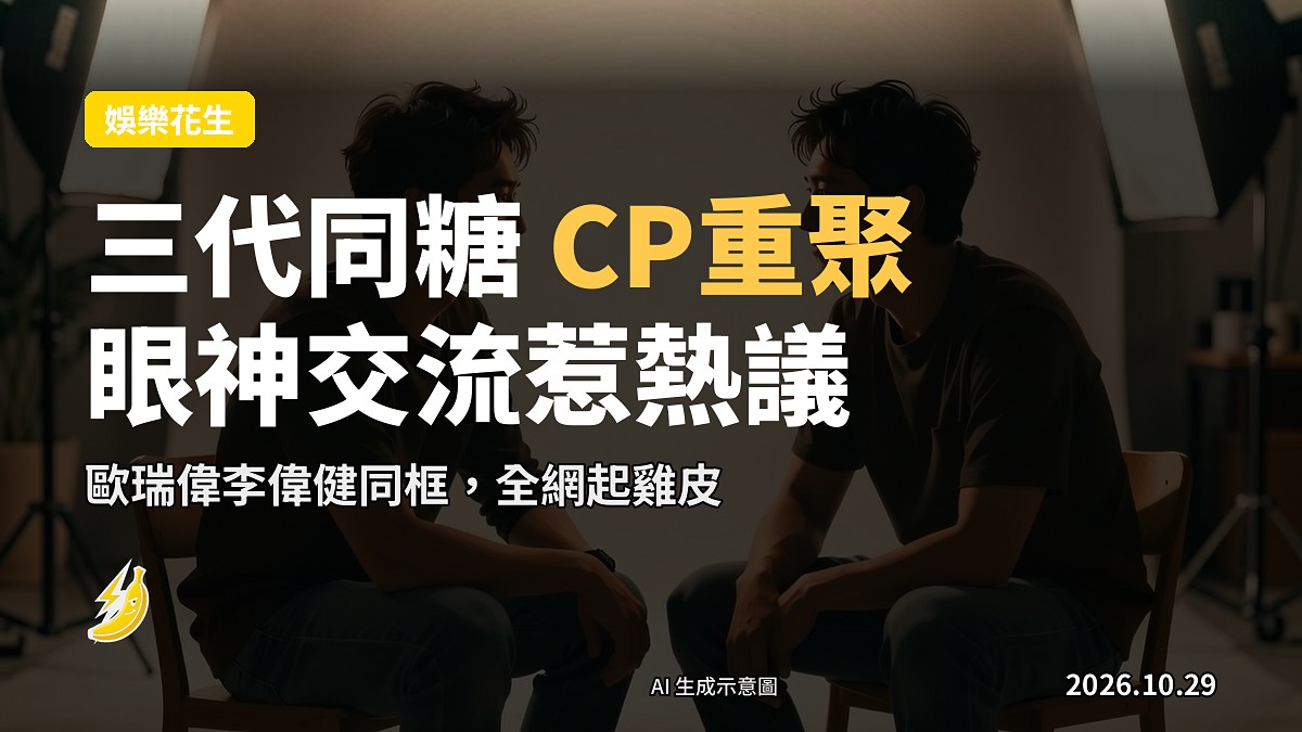 示意圖:男男CP重逢眼神交流,非露骨概念插畫