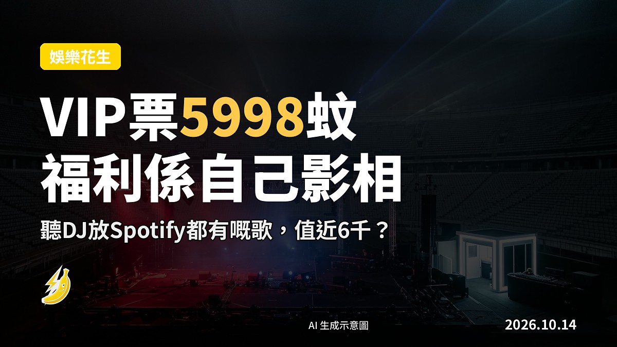 一張寫住5998嘅演唱會門票同舞台燈