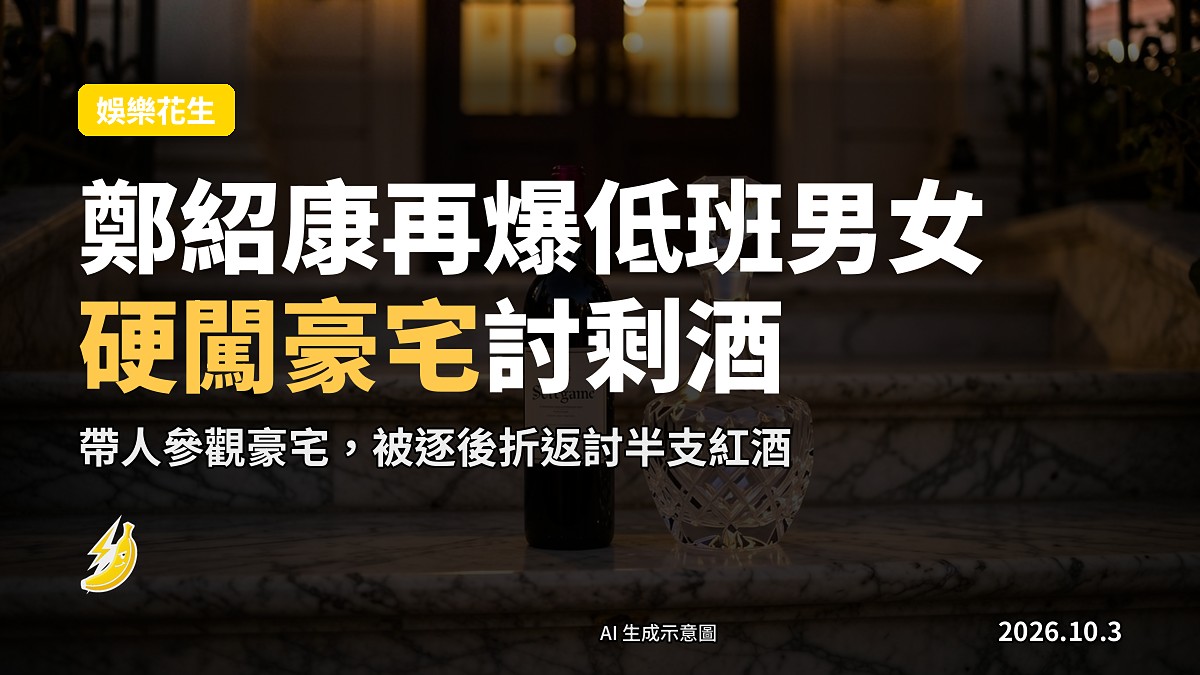 示意圖：豪宅門口石級上放住一支紅酒同個醒酒器