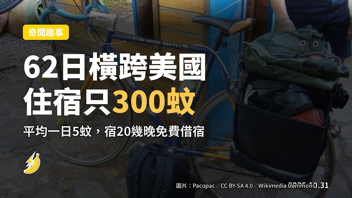 辭職踩單車橫跨美國62日　28歲工程師住宿費只係300蚊