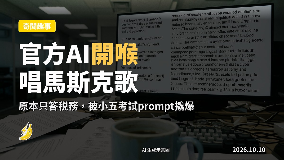 官方 AI 伺服器機房，螢幕出現音符圖示
