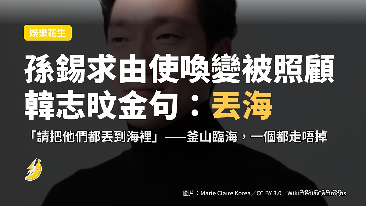 孫錫求《秘書鎮》由使喚變摯友，韓志旼怒喊丟海