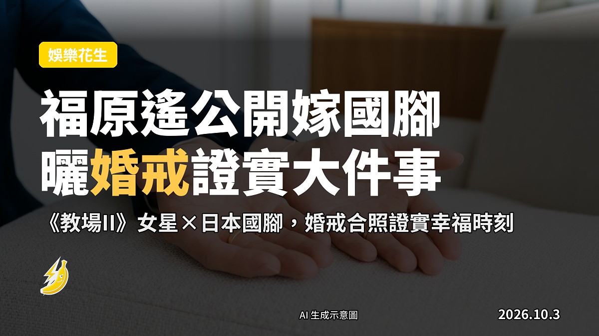 一對婚戒同顯示社交媒體畫面嘅手機（示意圖）