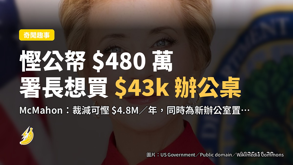 教育部搬屋慳公帑 $480 萬，署長同時想簽單買 $43,000 辦公桌