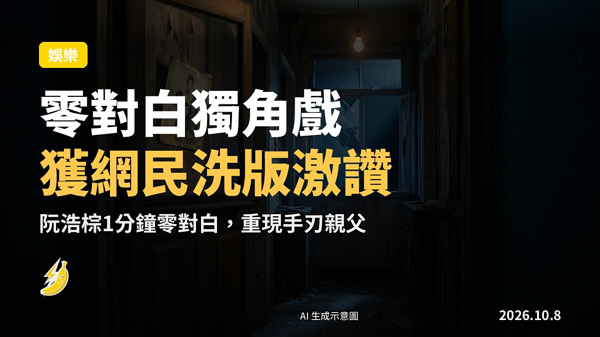 暗色舊屋內景，一綫冷光照喺櫃面，示意《死有對証》獨角戲場景