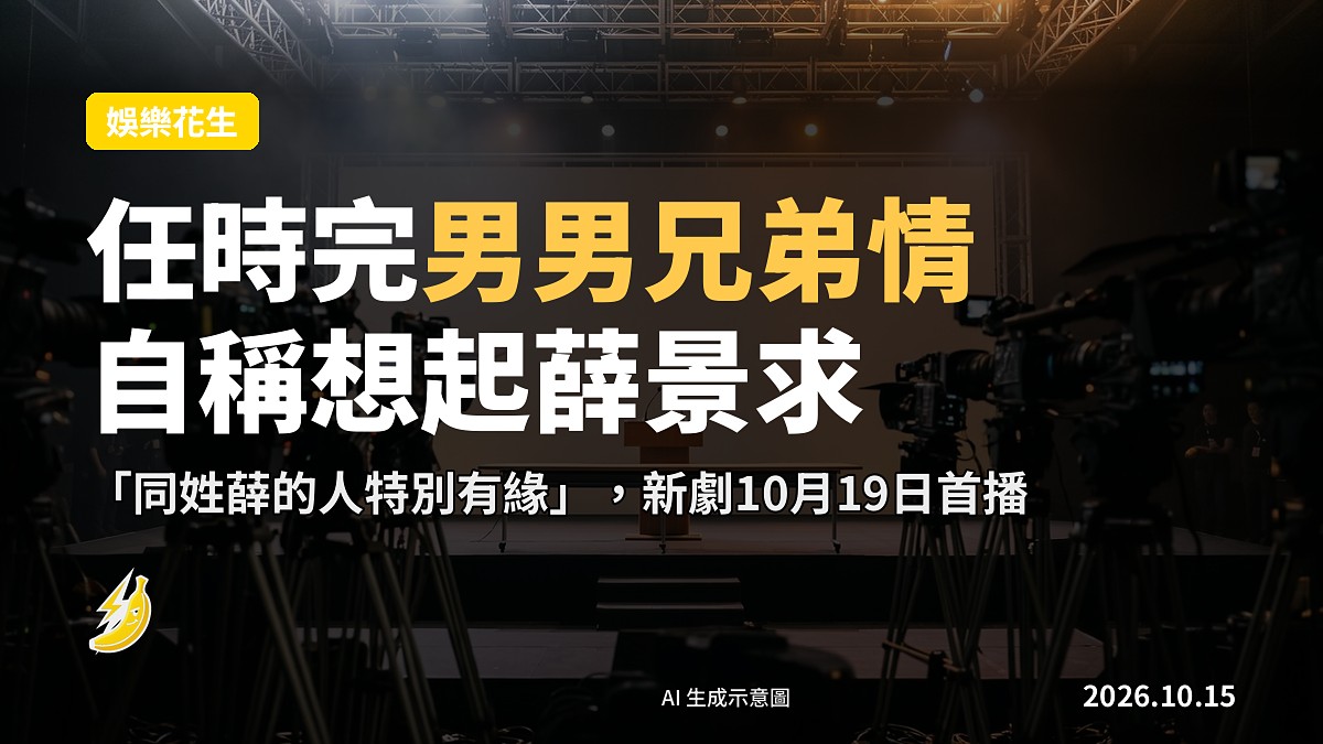 電視錄影棚內，一排紅色燈飾與攝影燈閃爍，遠處剪影演員圍坐備訪，畫面無可辨識面孔。