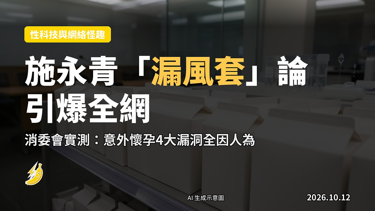 一支安全套包裝紙及高企嘅樓價單並排擺喺桌上，諷刺樓價先係年輕人唔敢生嘅元兇