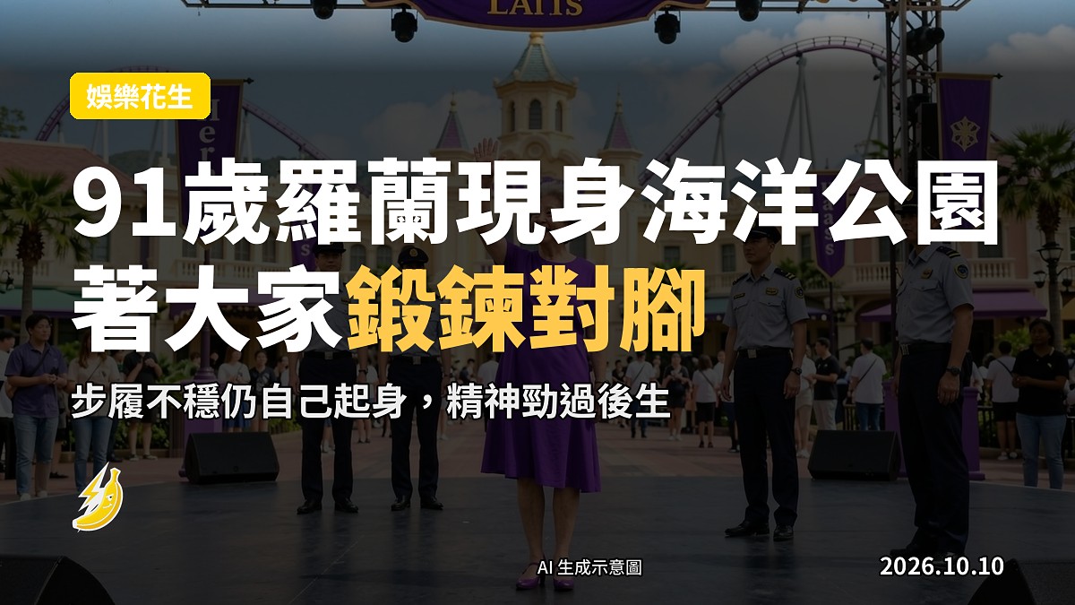 海洋公园万圣节活动舞台示意画面，有游客在场，无面孔可见
