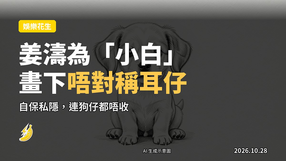 概念插畫：一對耳仔一大一小嘅小狗，示意圖