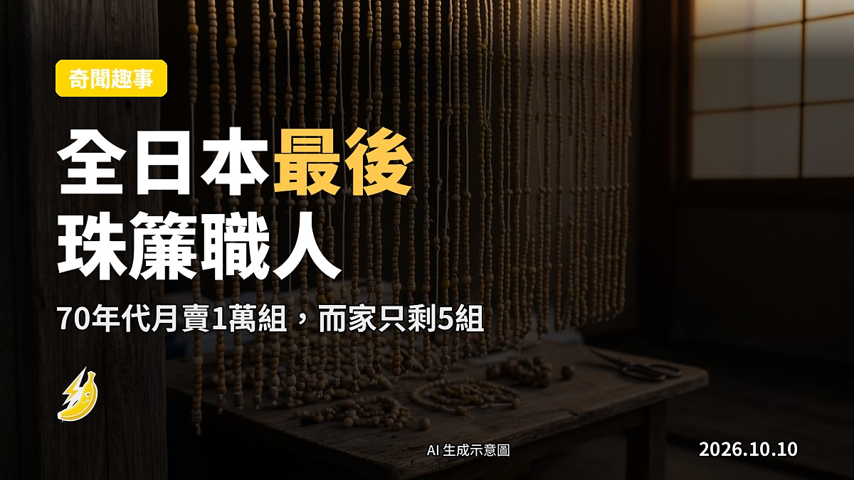 日本傳統竹珠珠簾，串喺木框上，背景係溫色木牆