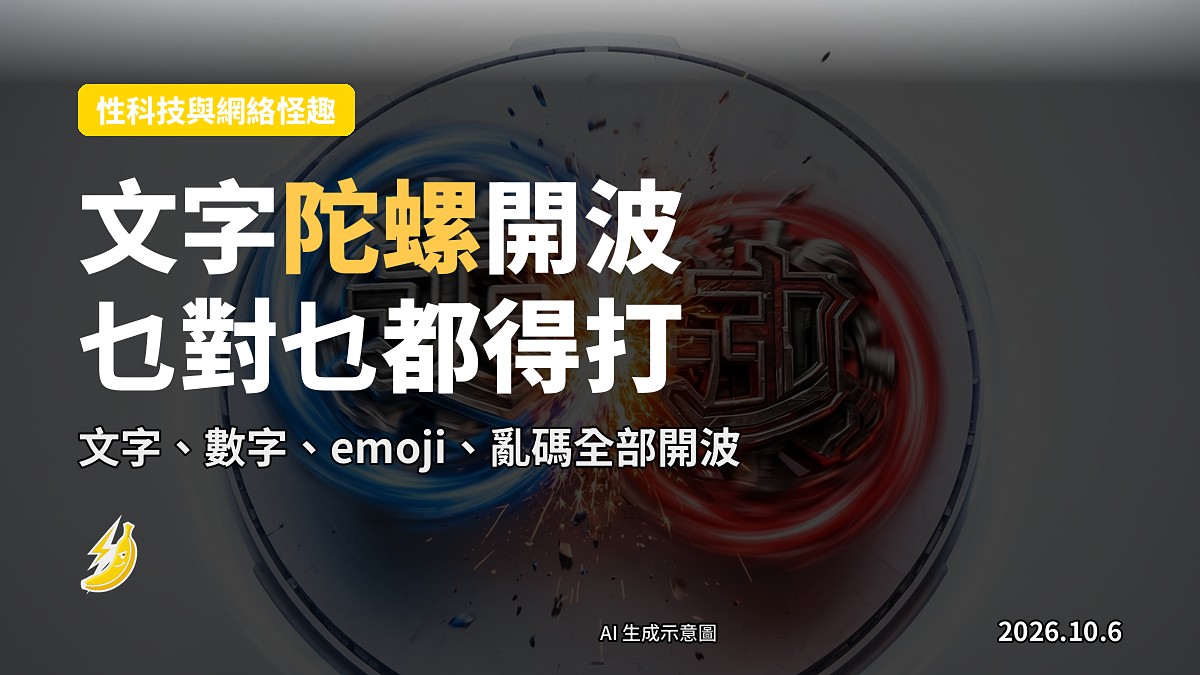 傳統陀螺玩具擺喺桌面上（示意圖）