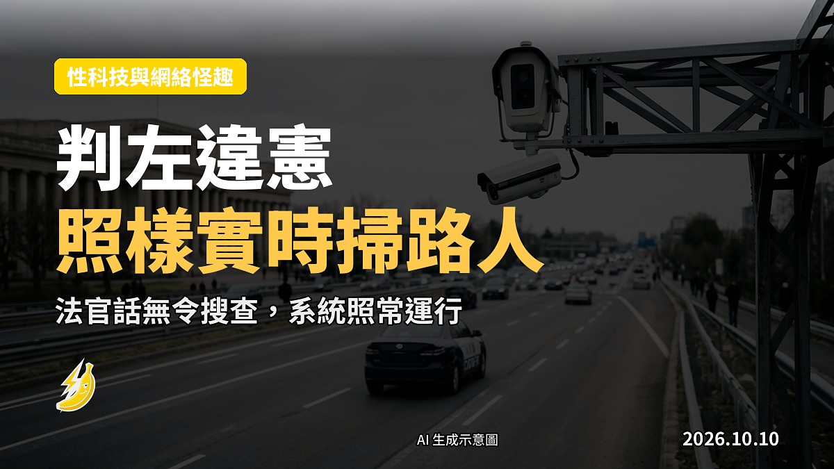美國州際公路上空嘅车牌偵測鏡頭（示意圖）