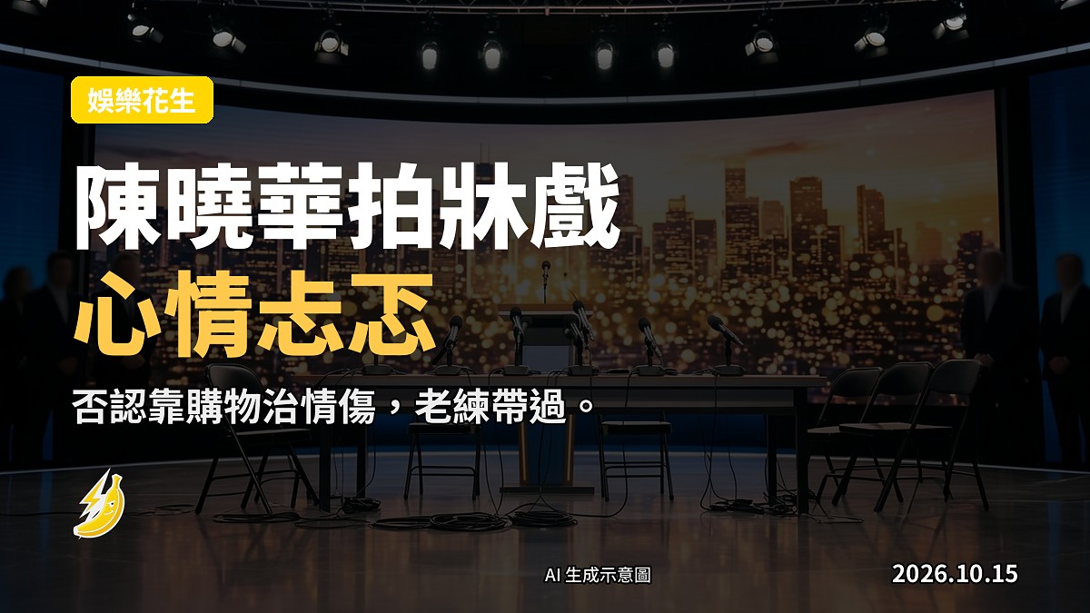 電視台慶劇宣傳活動示意畫面