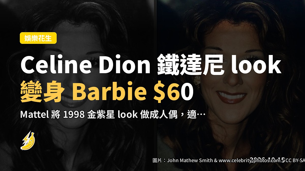 以 1998 年《鐵達尼號》金紫星 look 為靈感嘅 Barbie Signature Celine Dion 人偶，配淺藍長袖禮服同「Heart of the Ocean」造型項鍊（示意圖）
