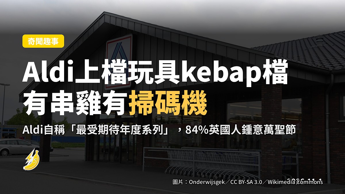 Aldi上檔二合一木製kebap檔，連非接觸式刷卡機都有