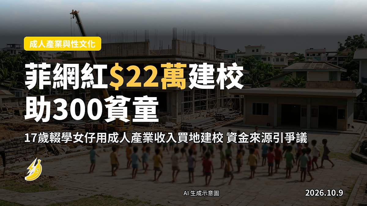 示意圖：一所新建的學校校舍，前有幾名兒童的剪影（背影，面部不可見），背景為遠處山丘，表現成人網紅在菲律賓宿霧的建校項目。