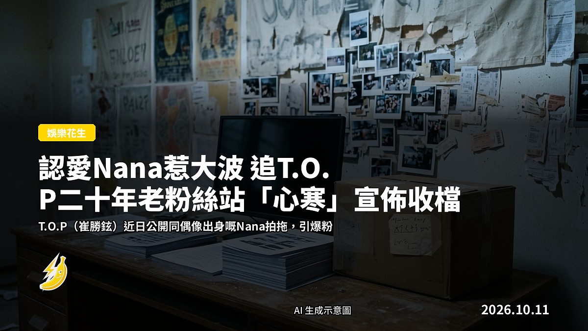 一張寫實示意圖，一扇暗色門被一個小貼紙／告示擋住，門前散落幾張演唱會門票同光碟，象徵一個營運多年嘅粉絲網站正式收檔。