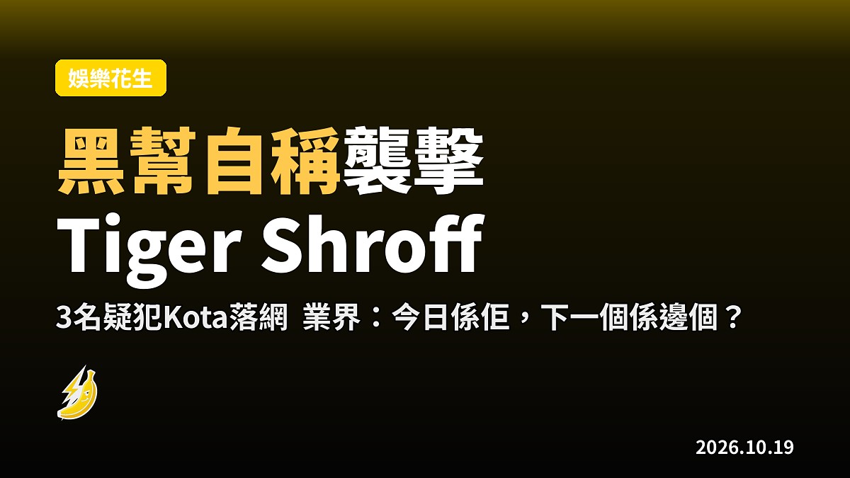 Tiger Shroff遭伏擊  黑幫自稱襲擊  業界指黑幫想「恐嚇」Bollywood