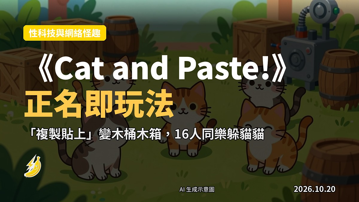 「Cat and Paste!」捉迷藏遊戲示意圖