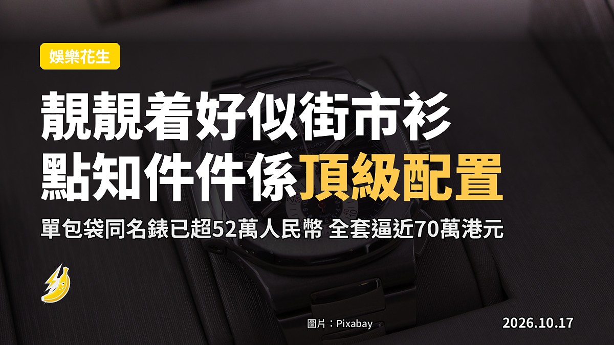 奢華配飾及手袋俯視圖(示意圖)