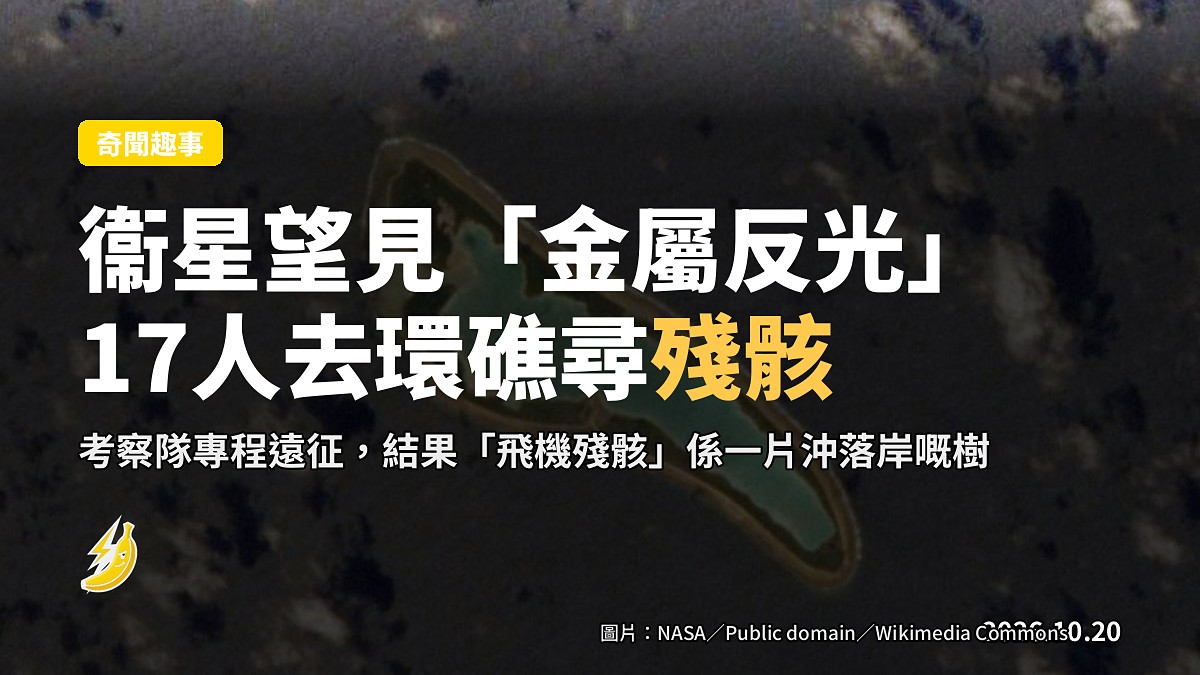 遠洋環礁上嘅考察團隊（示意圖）