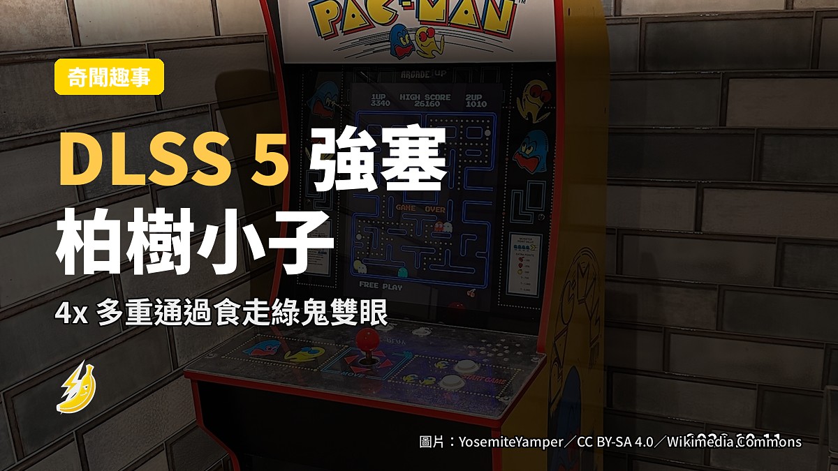 柏樹小子街機螢幕嘅扭曲渲染示意圖