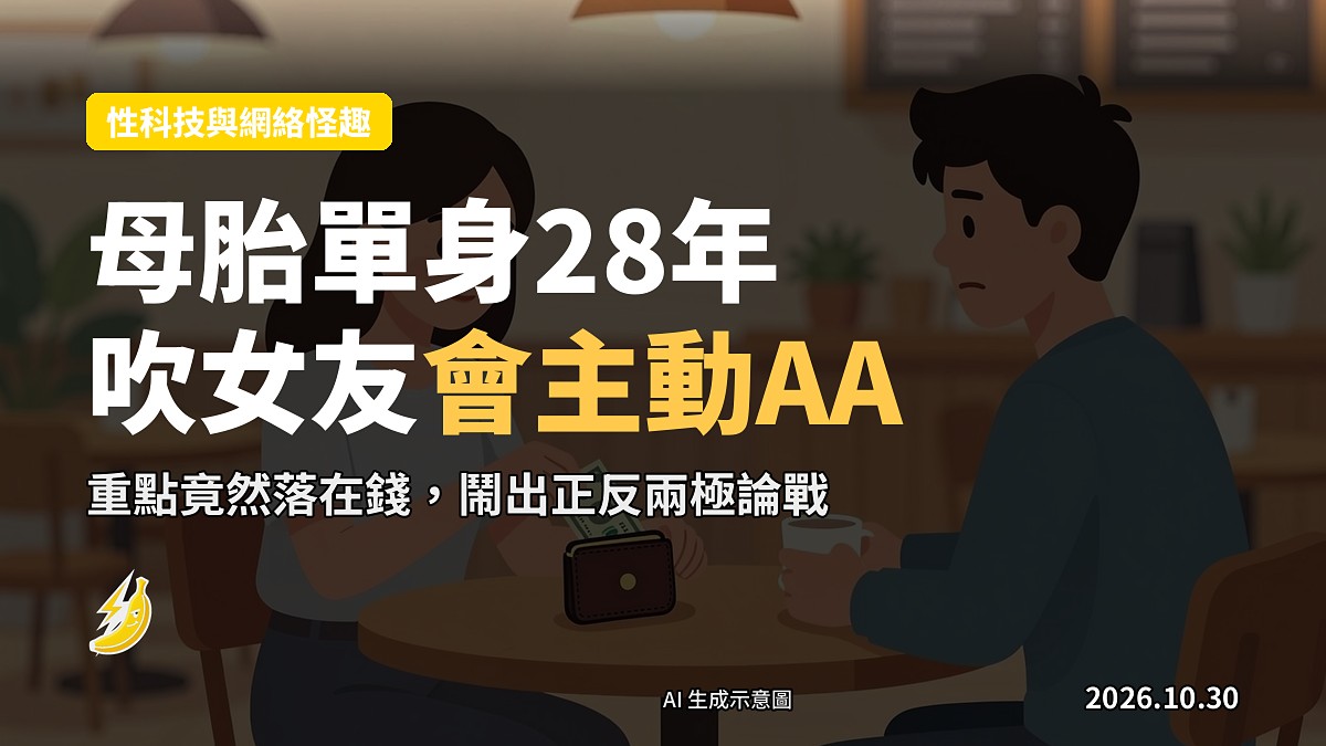 示意圖：女方主動拿出銀包要AA，男方無奈投降