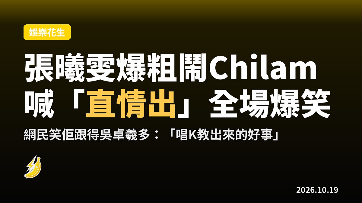 張曦雯入戲太深爆粗鬧Chilam「X街」嚇窒對方 網民:跟得吳卓羲多