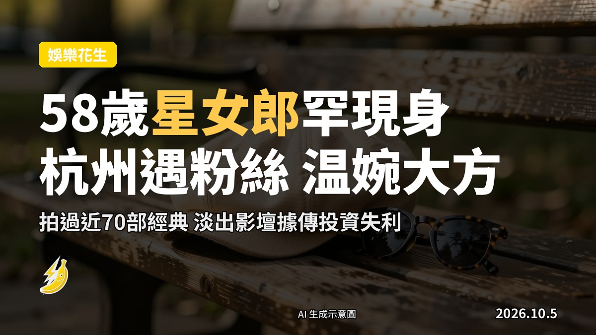 米色報童帽同太陽眼鏡擺喺公園長凳上（示意圖）