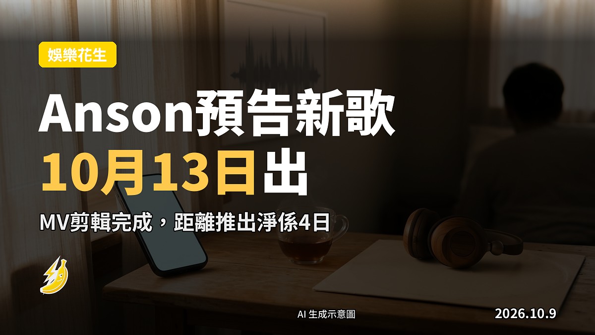 灰色連帽衛衣同一對耳機，暗示新歌即將推出