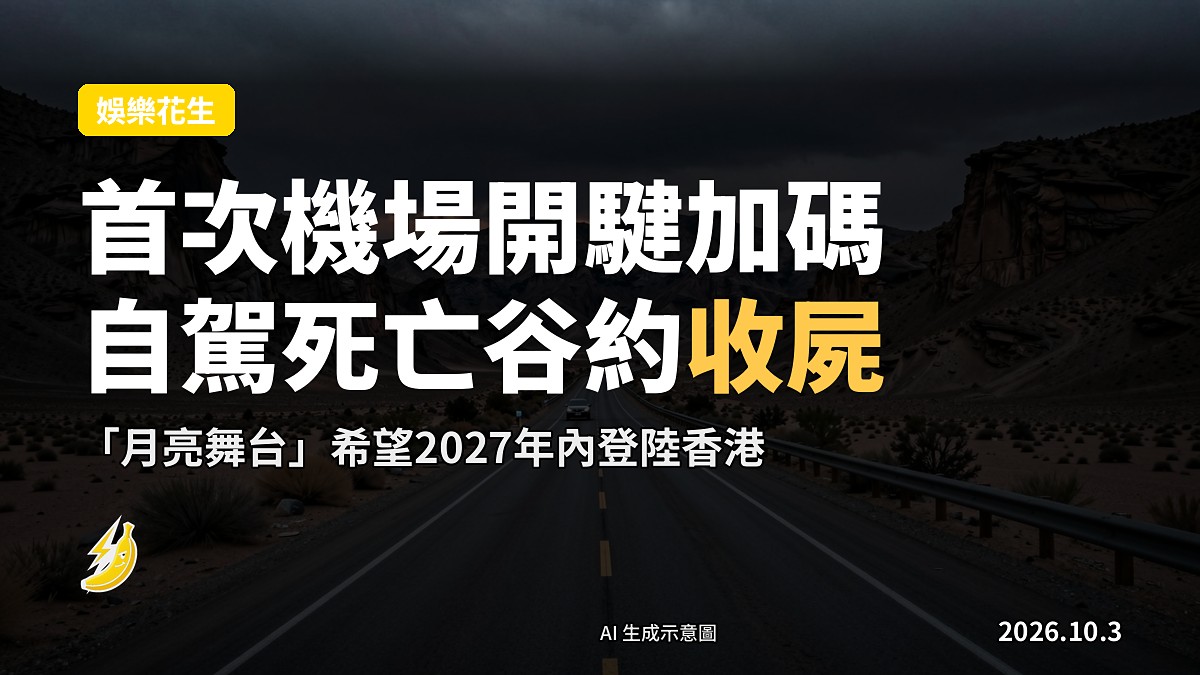 死亡谷荒漠山谷公路，黃昏天色，無人（示意圖）