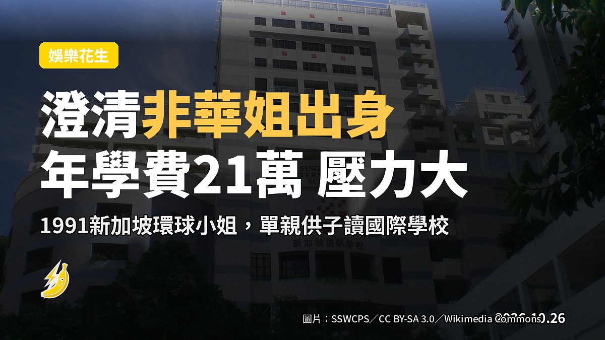 姚瑩瑩澄清非華姐出身，供子讀國際學校年學費逾21萬認壓力大
