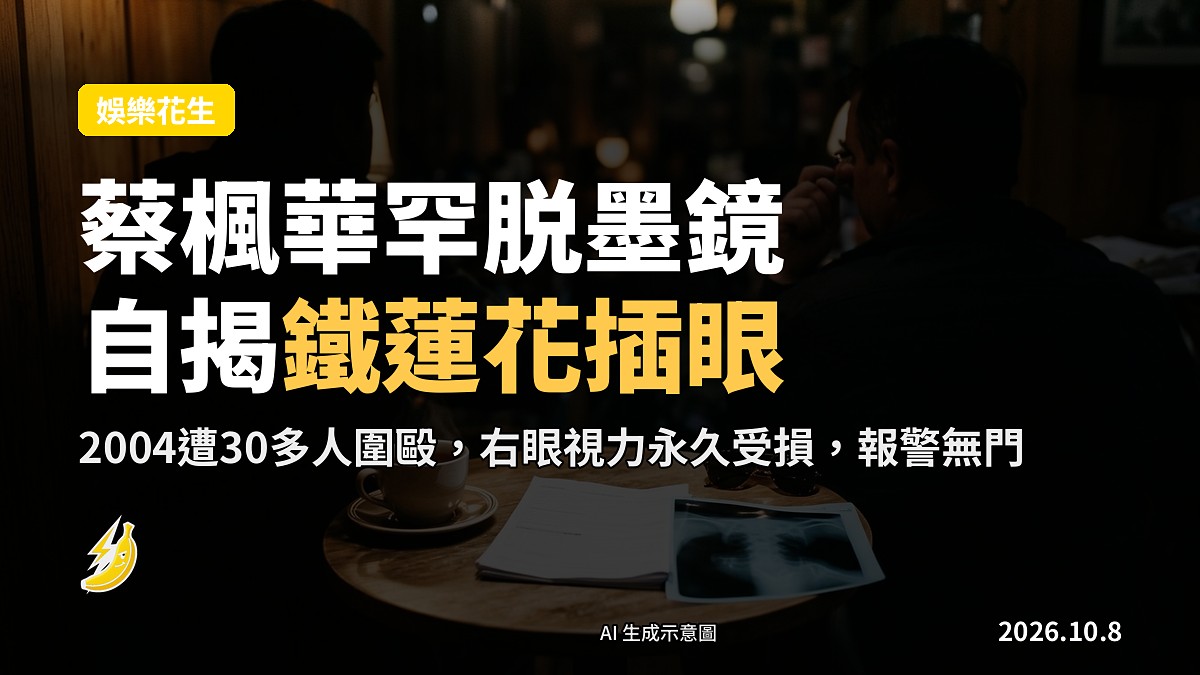 一對太陽眼鏡放在桌面上，旁有一枝鐵蓮花（示意圖）