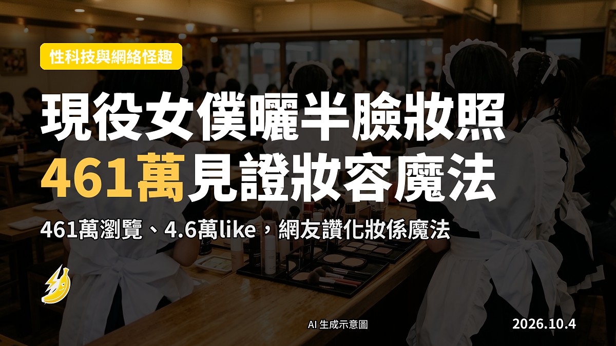 示意圖：化妝枱面擺放嘅各款化妝用品同鏡子，象徵女僕分享嘅化妝步驟及妝容魔法