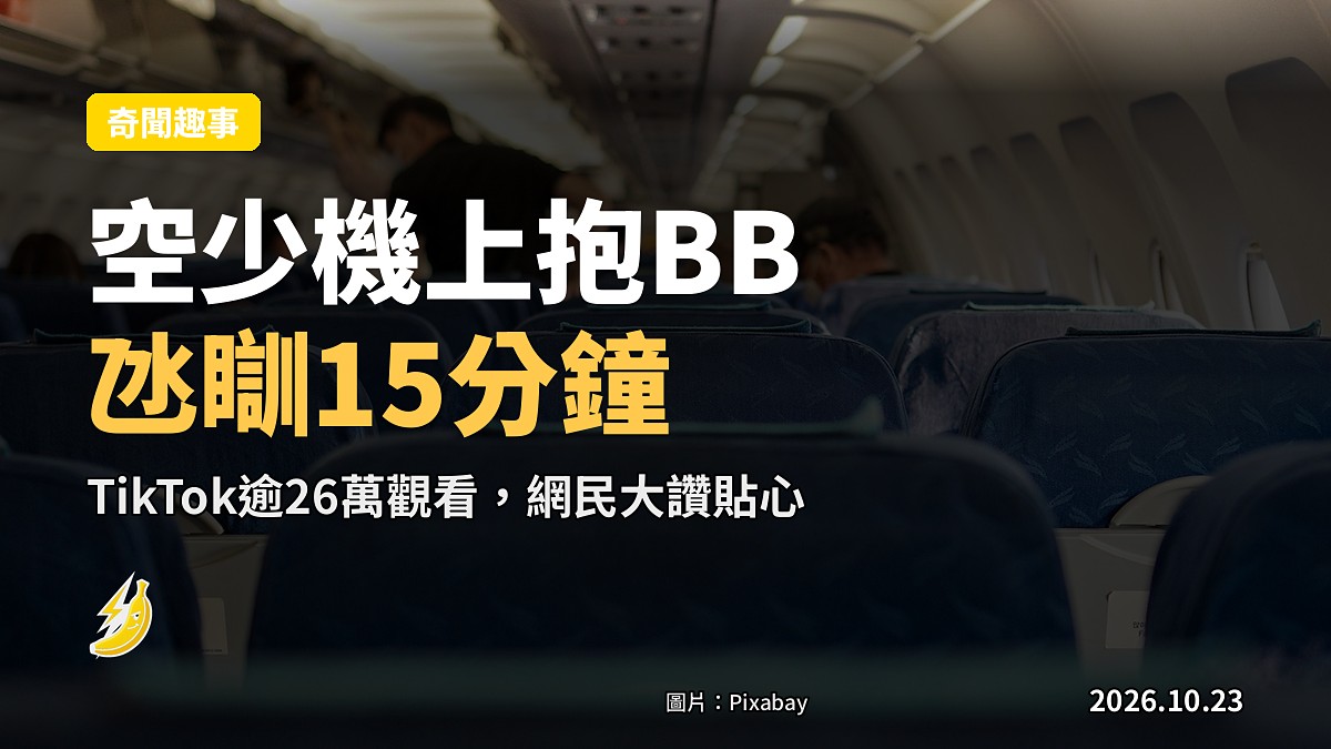 澳航空少機上抱人BB行15分鐘氹瞓 影片爆紅佢話「做好本職」