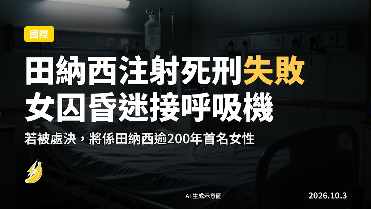 田納西州醫院病房，派克昏迷後接駛呼吸機，醫院人員正嘗試清除體內藥物（示意圖）