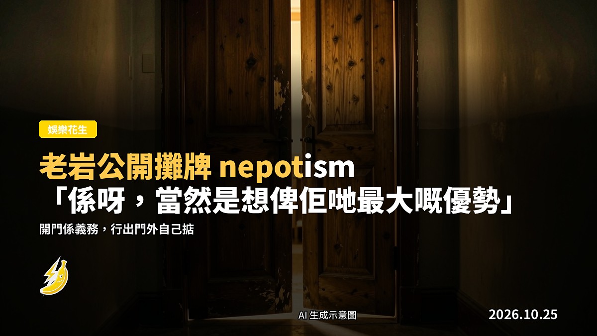示意圖：一扇半開嘅門，光亮從縫隙射入，暗喻父母為子女開門