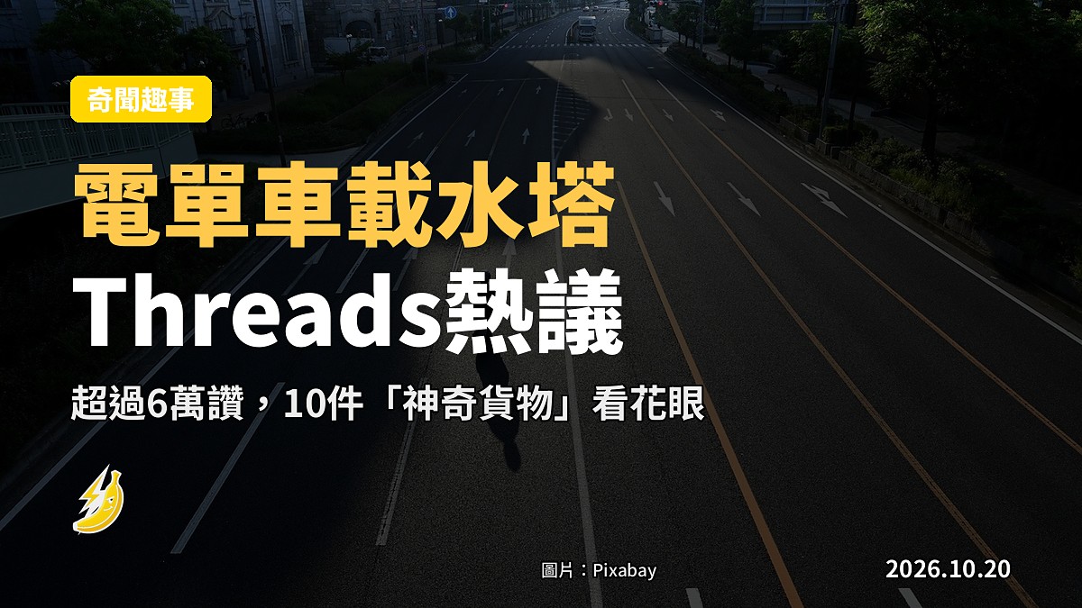 連梳化水塔都塞入去?Threads熱議台灣人電單車載過的10大誇張物品